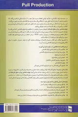 تولید کششی برای سطح کارخان